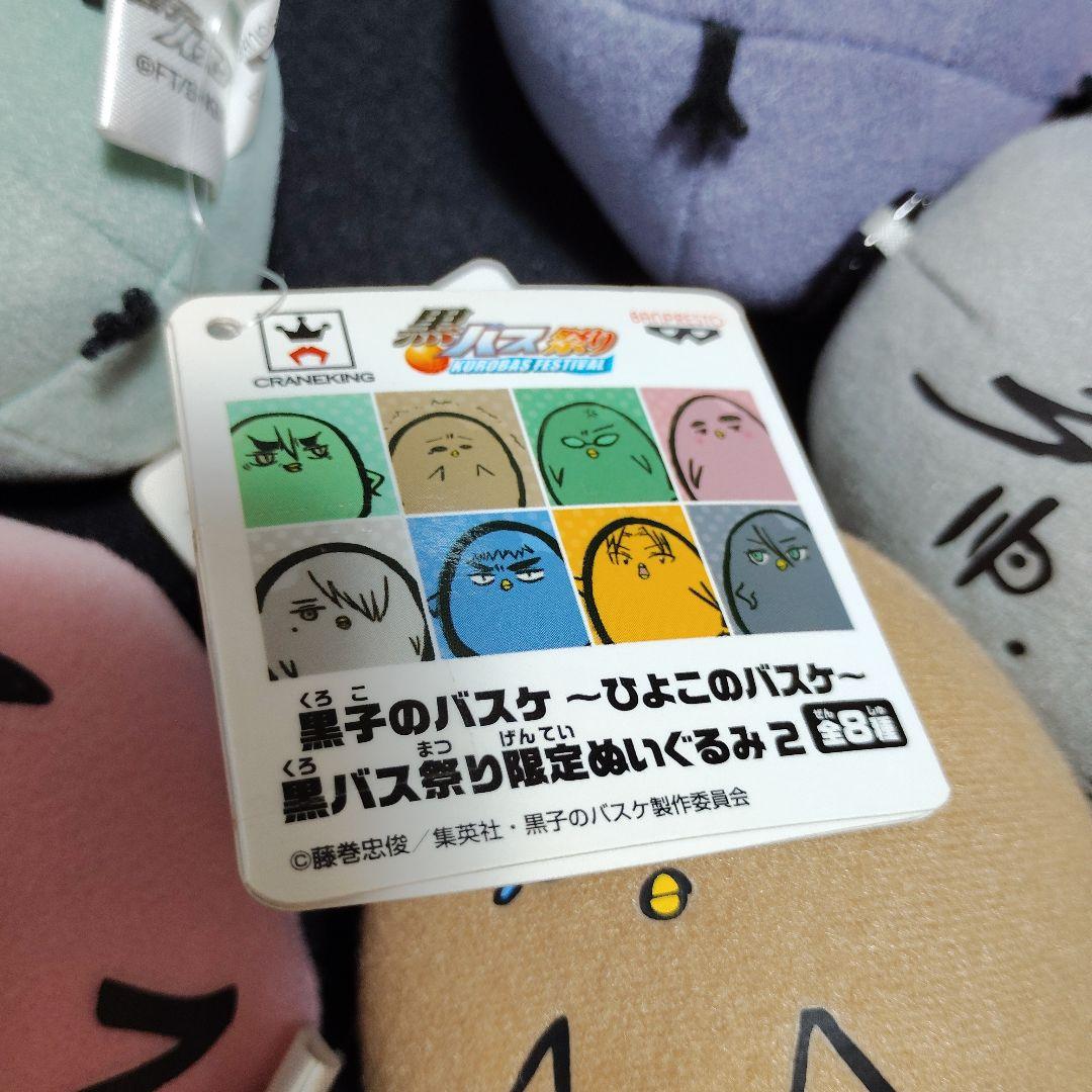 黒子のバスケ　ひよこのバスケ　22個　セミコンプ