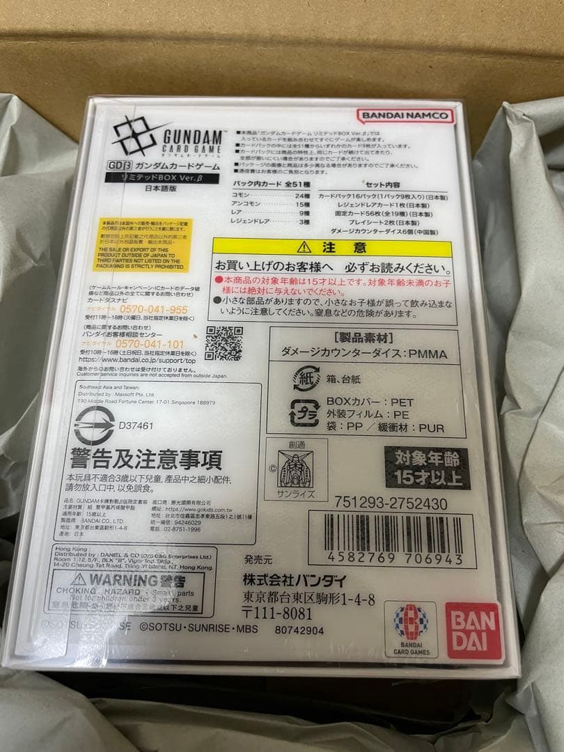 ガンダムカードゲーム リミテッドbox ver.β