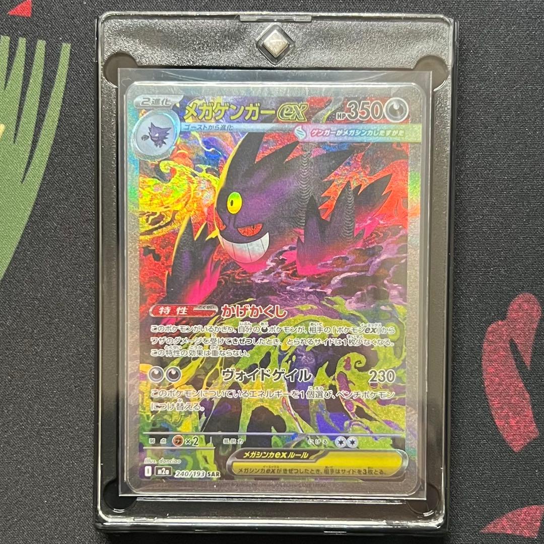 【センタリング良好】メガゲンガーex sar MEGAドリームex
