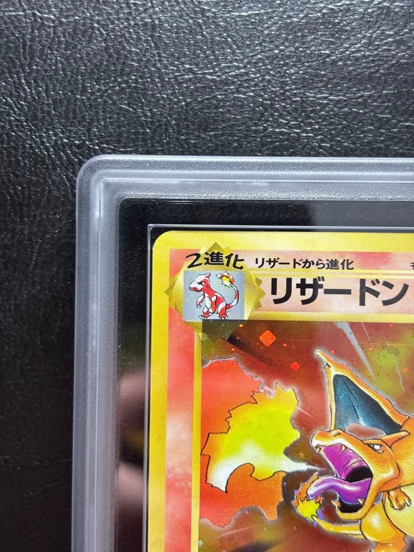 【ARS8】リザードン 旧裏 かえんリザードン