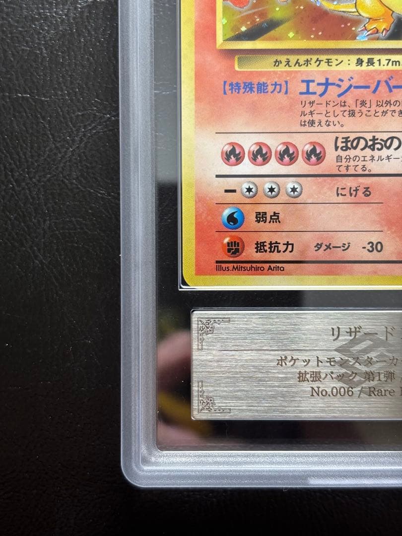 【ARS8】リザードン 旧裏 かえんリザードン