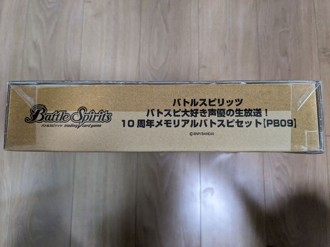 未開封）バトスピ大好き声優の生放送！10周年メモリアルバトスピセット【PB09】