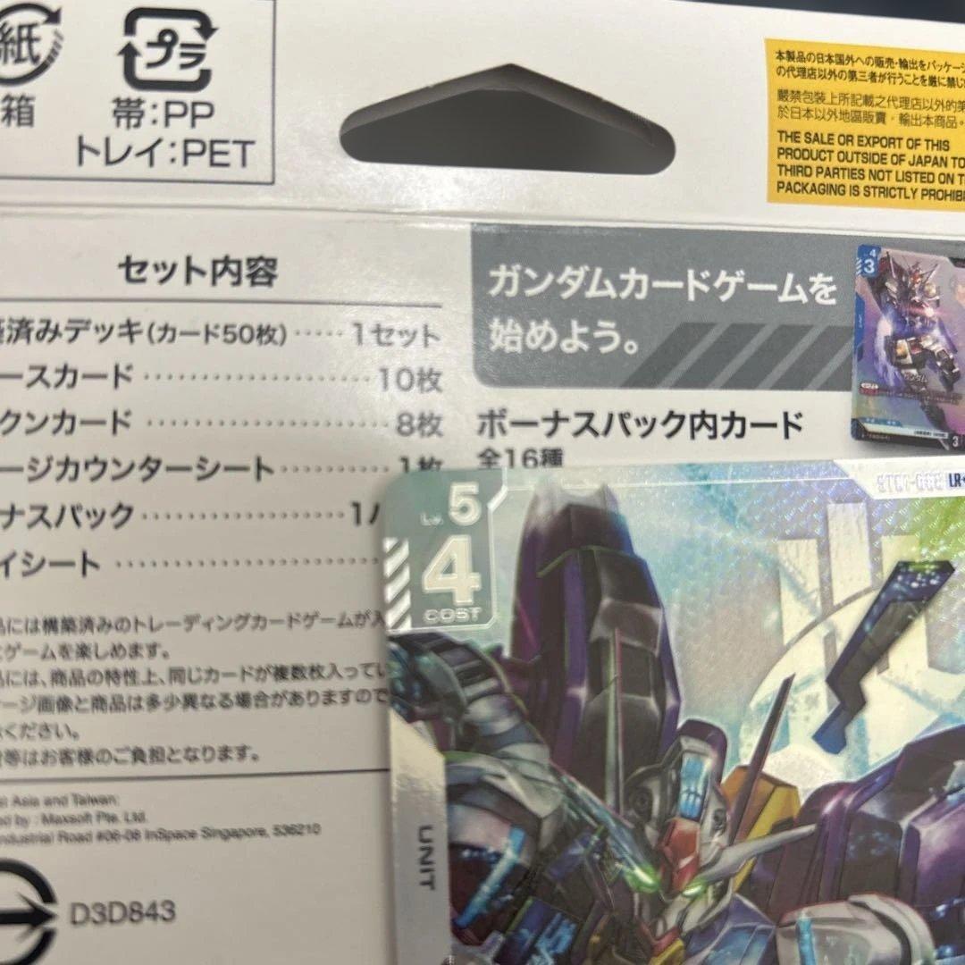 ガンダムカードゲーム ガンダムエアリアル パーメットスコア6 パラレル ボーナス