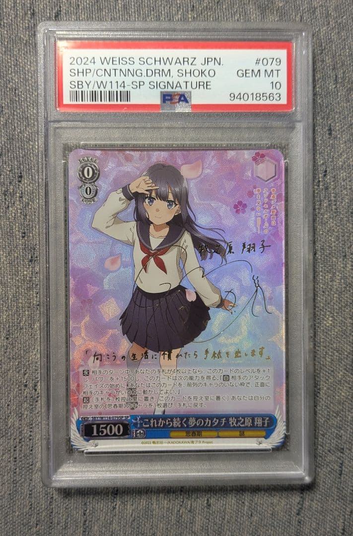 これから続く夢のカタチ　牧之原翔子 青ブタ　ヴァイス　PSA10