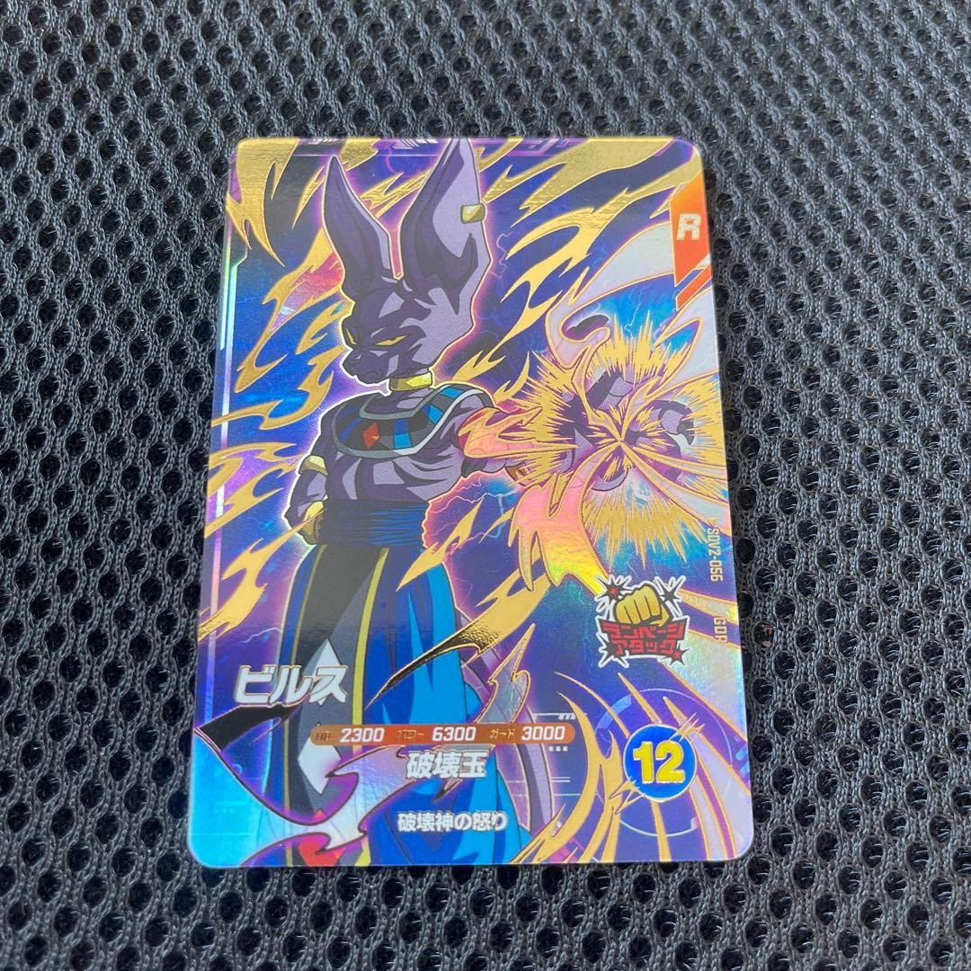 ドラゴンボールスーパーダイバーズ　ビルス　GDR