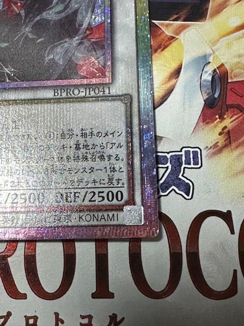 遊戯王 黒き竜のエクレシア プリズマティックシークレットレア