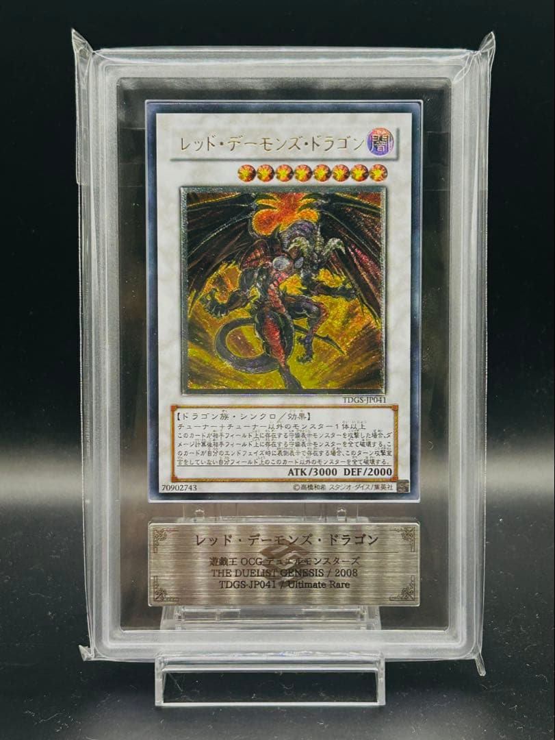 レッド・デーモンズ・ドラゴン ARS10 レリーフ