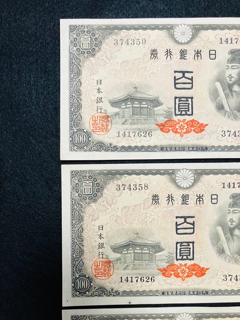 旧紙幣　古札　26 小田原工場　聖徳太子百円札　鑑定済　未使用　3枚連番　F93