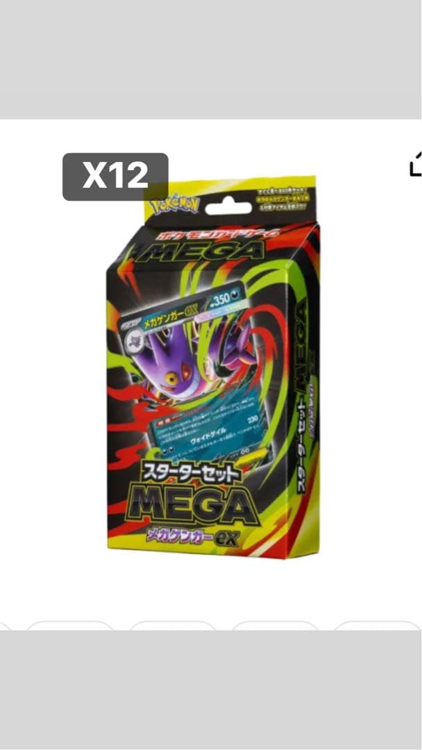 ポケモンカードゲームMEGA スターターセットMEGA「メガゲンガーex 12個