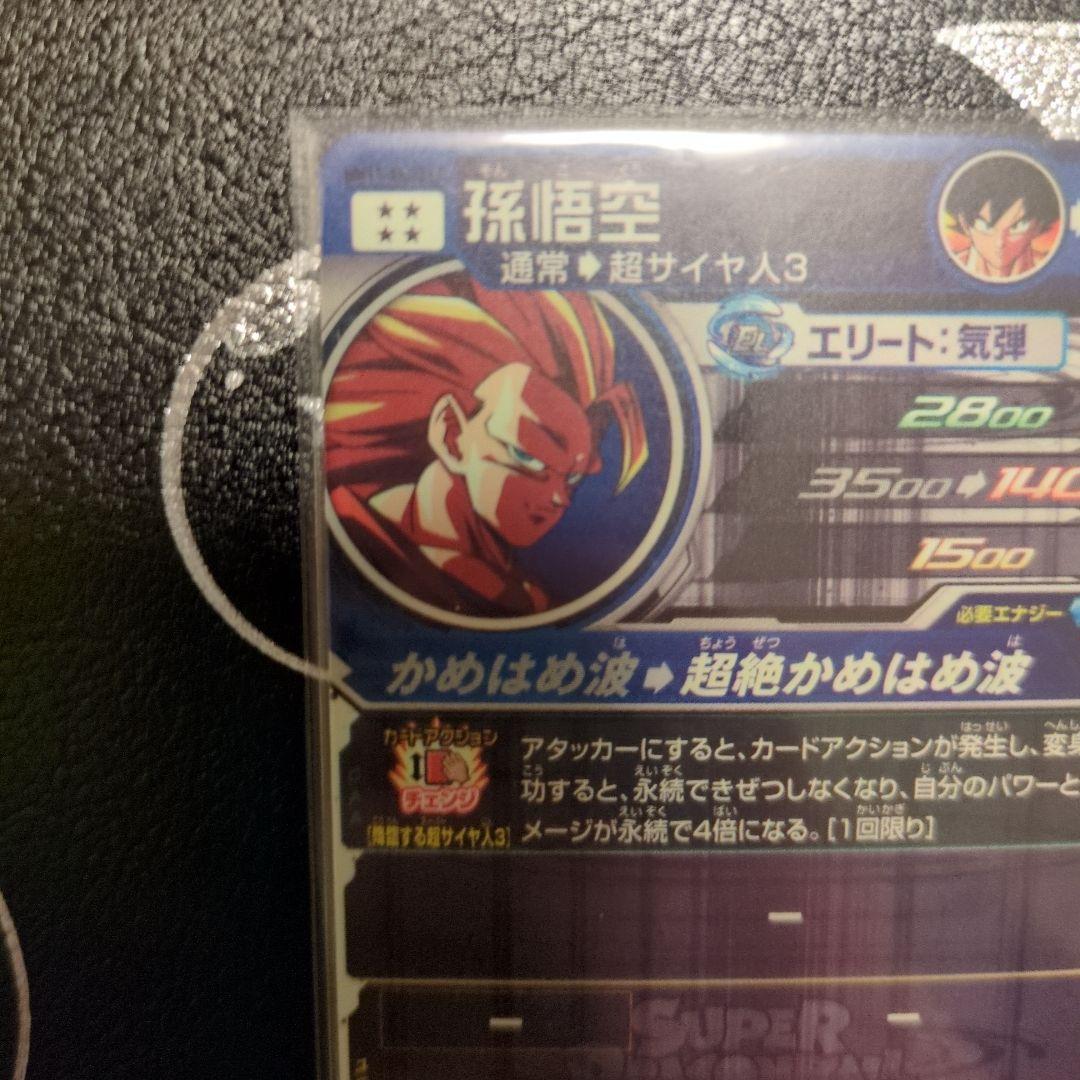【未使用】スーパードラゴンボールヒーローズ BM11-SEC3 LC 孫悟空