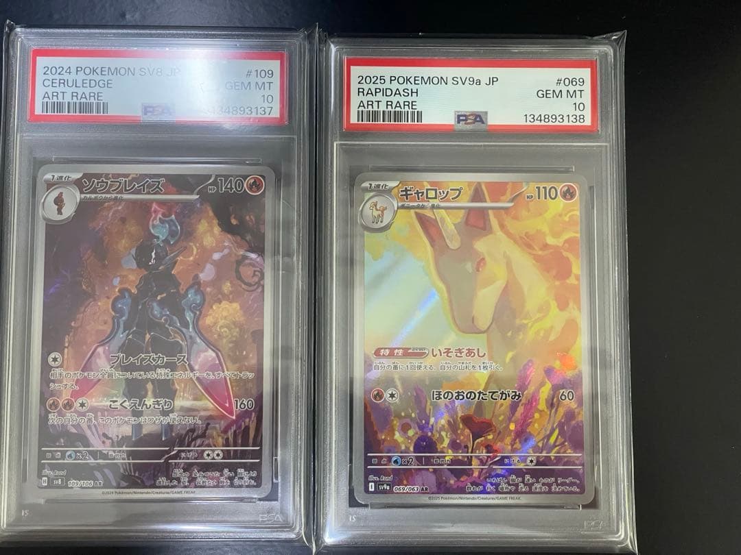 ポケモンカード ソウブレイズ ギャロップ PSA10