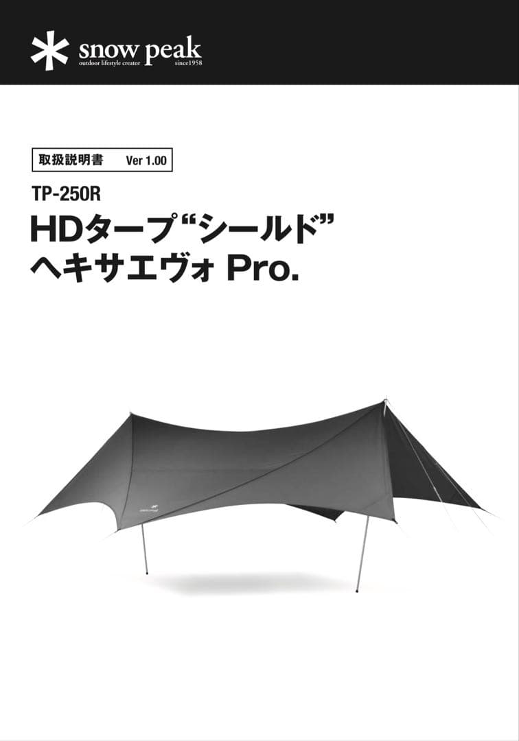 スノーピーク HDタープヘキサエヴォPro.TP-250