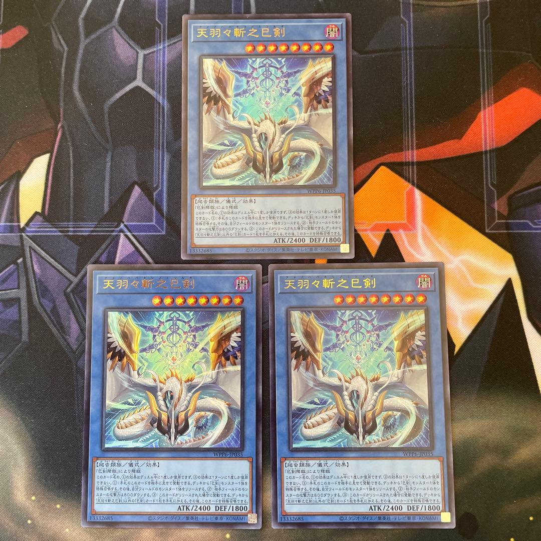 遊戯王　天羽々斬之巳剣