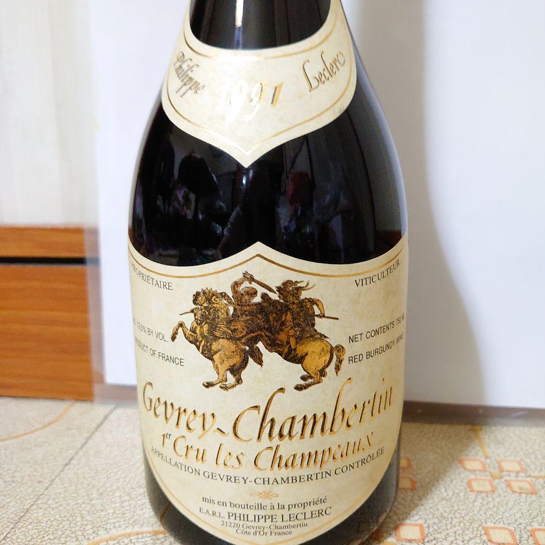 ジュヴレシャンべルタン　シャンポー　１９９１  フィリップ　ルクレール　美品