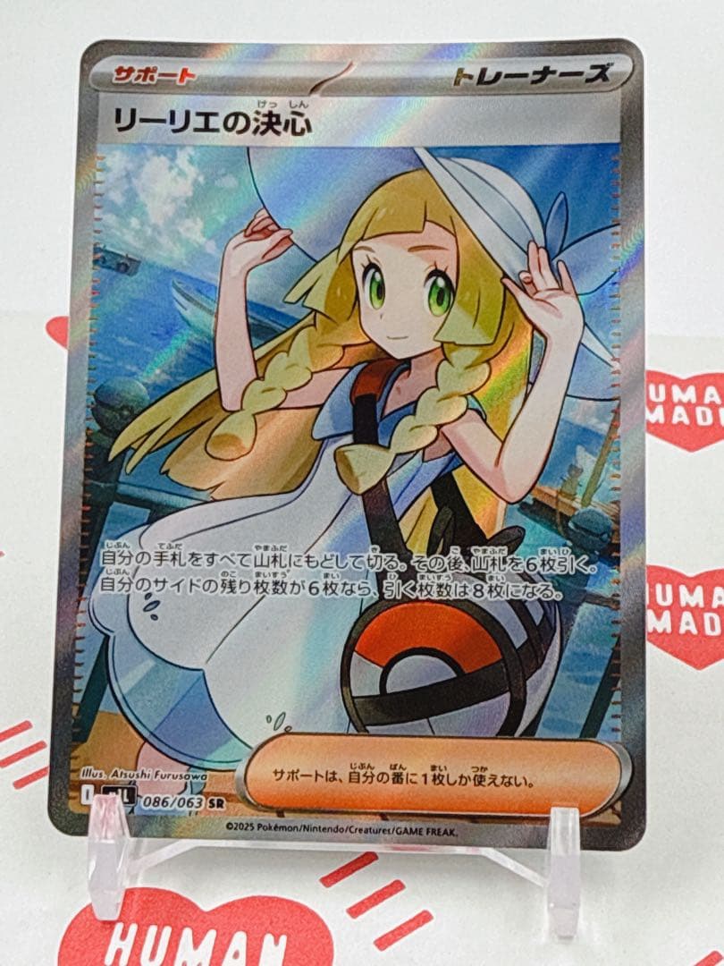 ポケモンカード リーリエの決心 SR ②