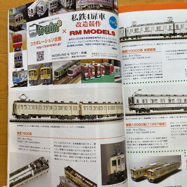 CROSS POINT 東武電車7820系キット