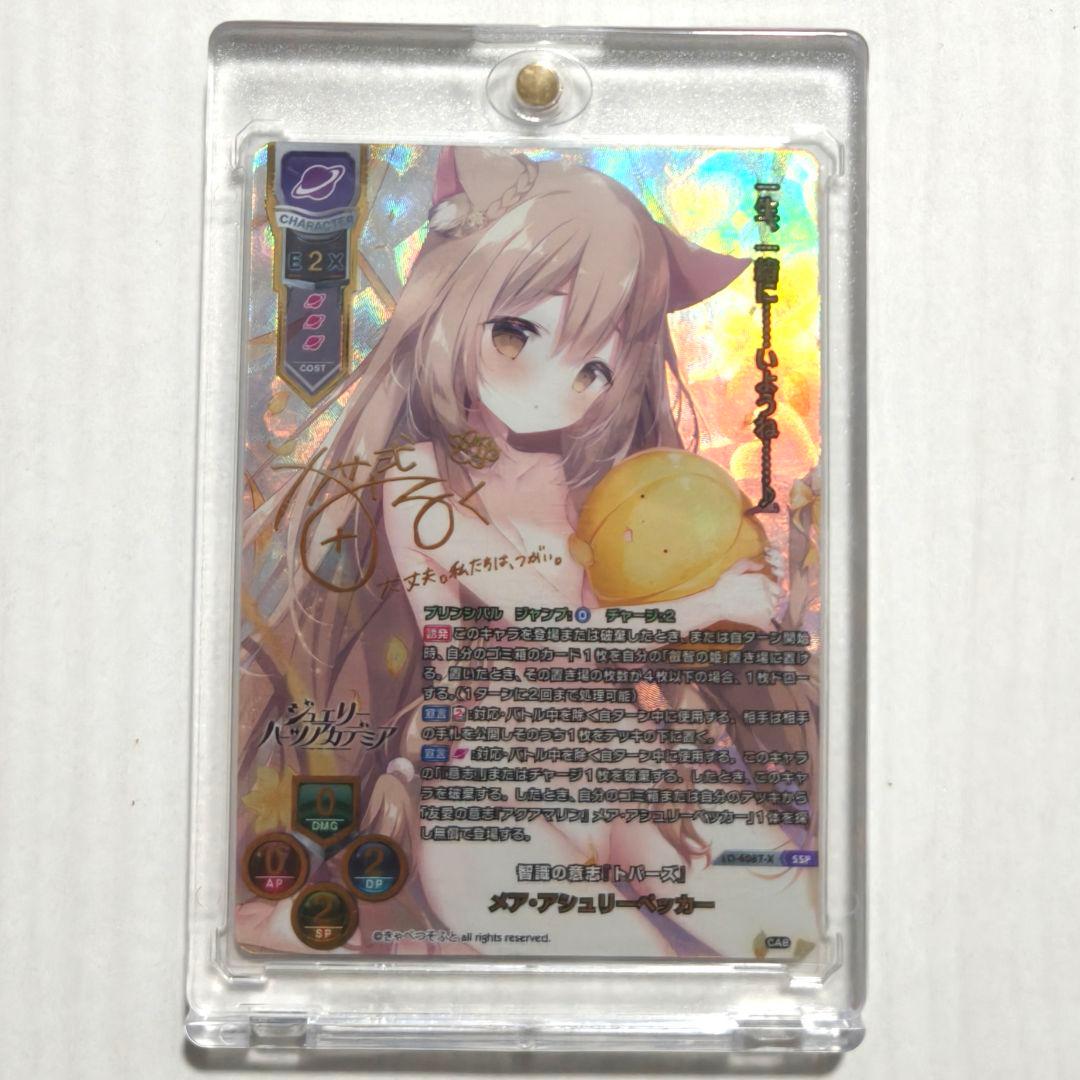 Lycee リセ　きゃべつそふと　メア・アシュリーペッカー　SSP サイン