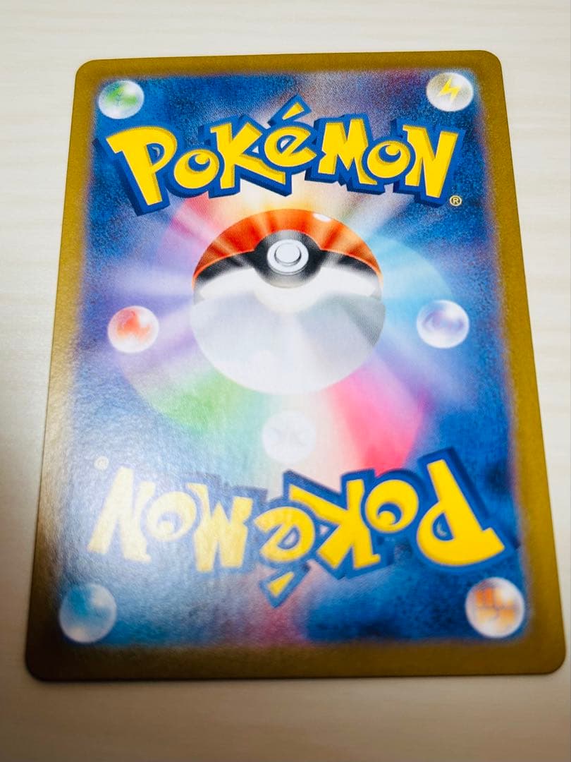 ピカチュウex SAR SV8 超電ブレイカー 132/106 美品