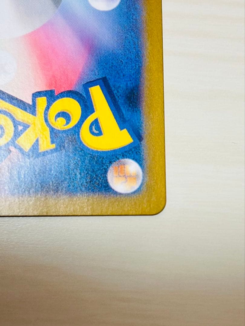 ピカチュウex SAR SV8 超電ブレイカー 132/106 美品