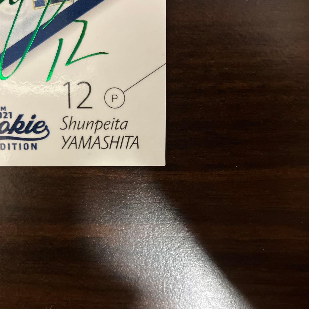 BBM 2021 山下舜平大 ルーキーエディション 50枚限定 緑箔サインカード