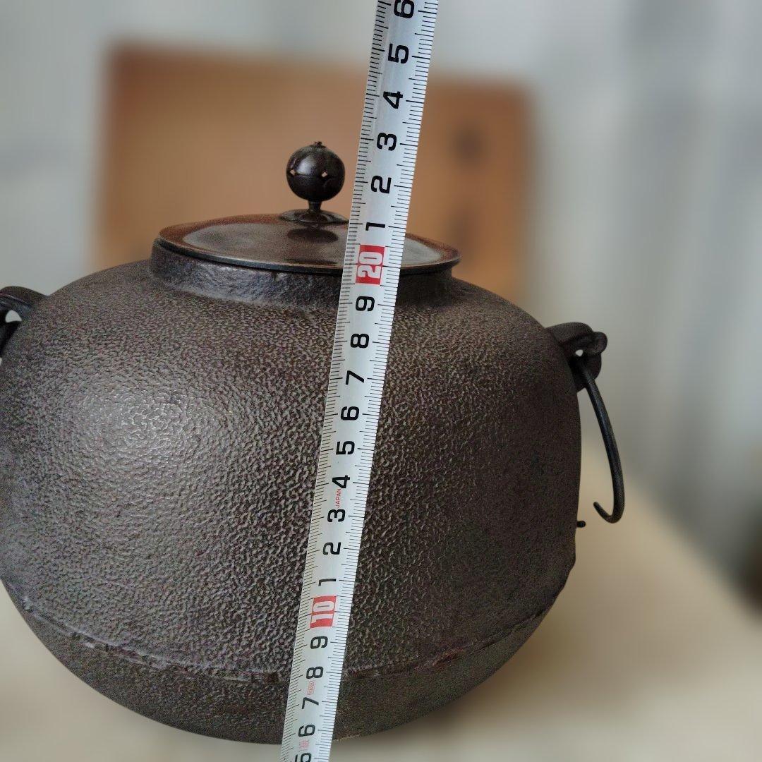 茶釜　丸釜　茶道具　古道具　昭和レトロ