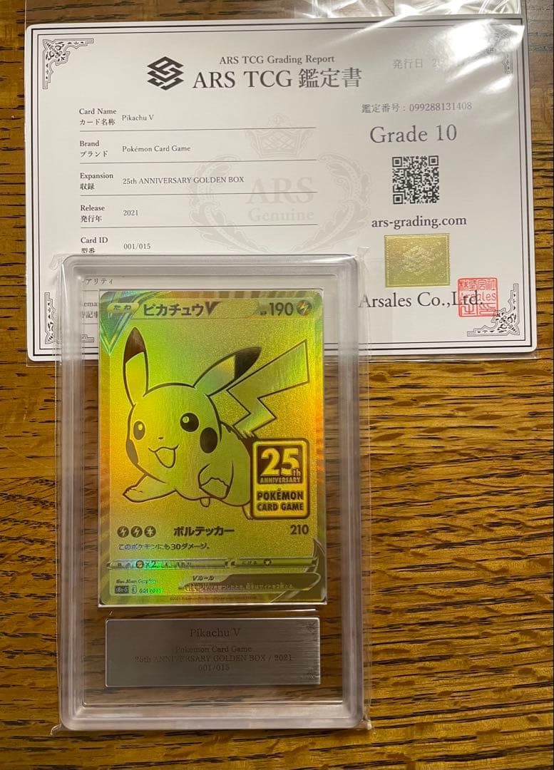 【ARS10鑑定書付き】ピカチュウv 25th アニバーサリーボックス　ゴルピカ