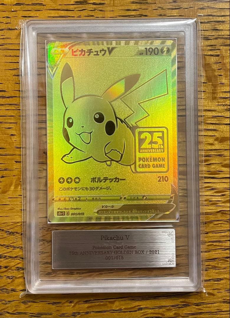 【ARS10鑑定書付き】ピカチュウv 25th アニバーサリーボックス　ゴルピカ