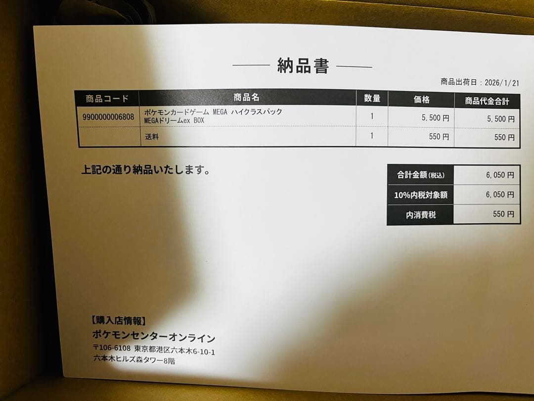 メガドリームex ポケセン産　未開封　シュリンク付き