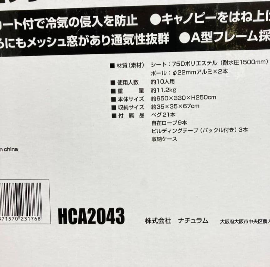 【新品未開封】　ハイランダー　A型フレーム　グランピアン2