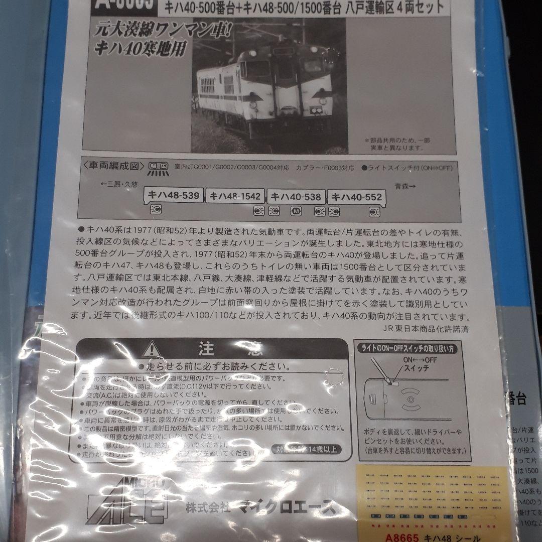 マイクロエースA8665 キハ40-500　八戸運輸区4両セット　赤鬼　盛岡色