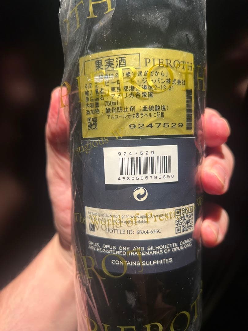 オーパスワン　Pieroht 2015 Opus One 赤ワイン 750ml