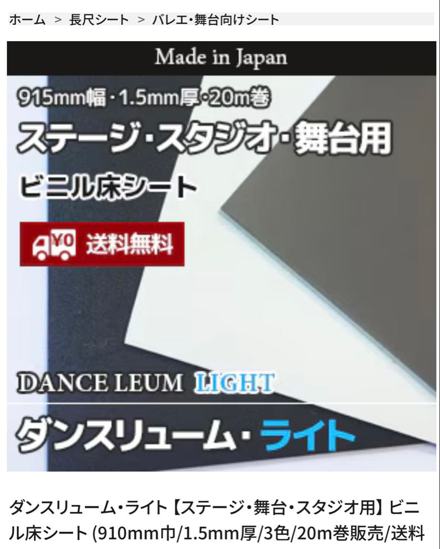 リノリウム　バレエ　ダンス　ホワイト 91×260cm 切売り可