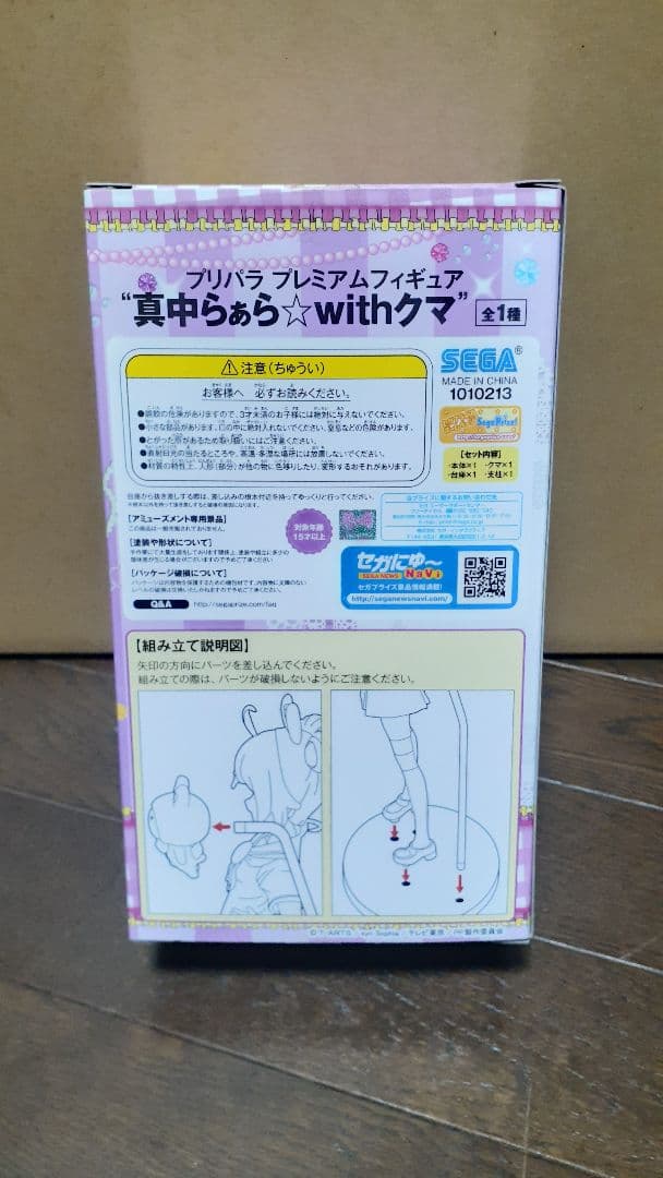 【新品・未開封】プリパラ プレミアムフィギュア 真中らぁら☆withクマ