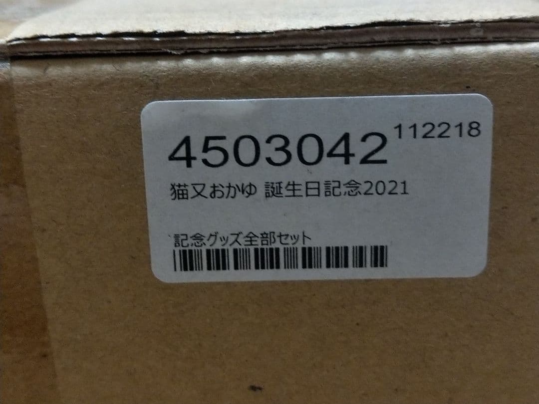 猫又おかゆ 誕生日記念2021　記念グッズ全部セット