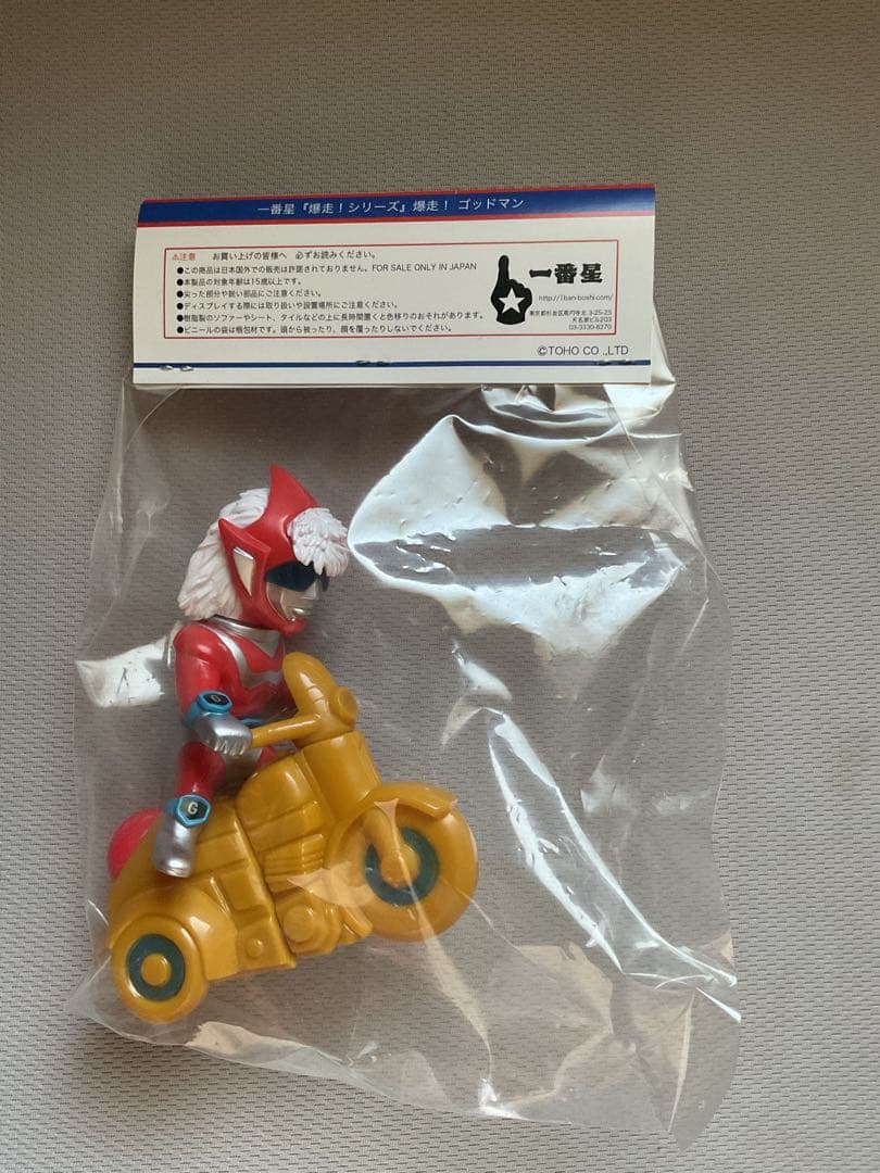 一番星　爆走シリーズ　行けゴッドマン　ソフビ