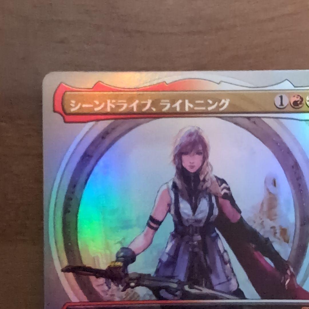 MTG「シーンドライブ、ライトニング(FIN-BF)日 foil」