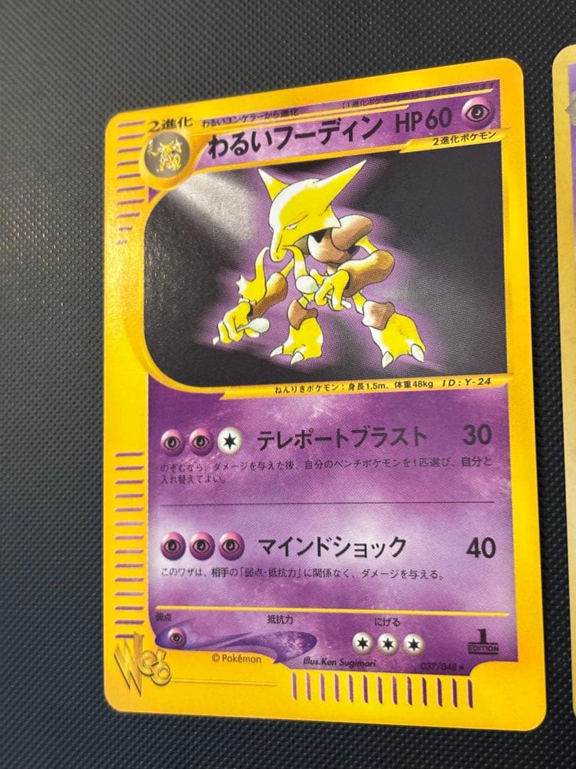 旧裏　極上美品　わるいフーディン　eカード 037/048 web ロケット団