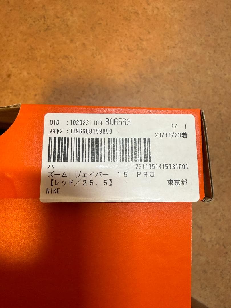 新品未使用 NIKE ZOOM VAPOR 15 PRO HG 25.5cm