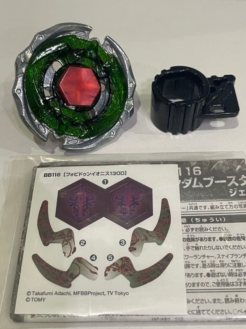 メタルファイトベイブレード　フォビドゥンイオニス130D