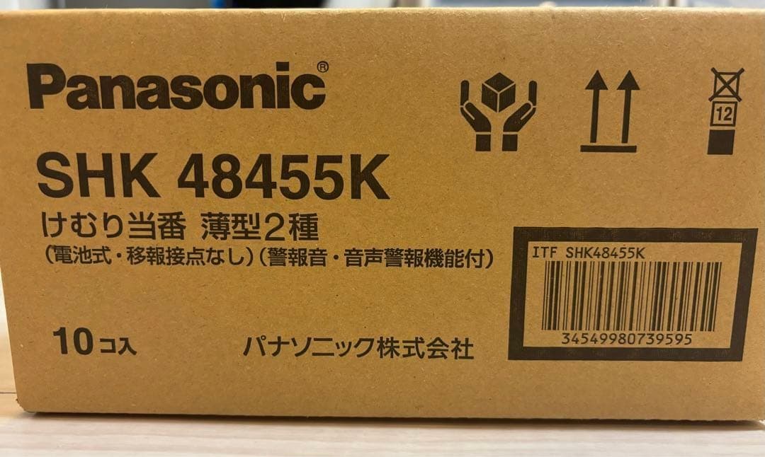 けむり当番薄型2種 SHK48455K 10個　未開封