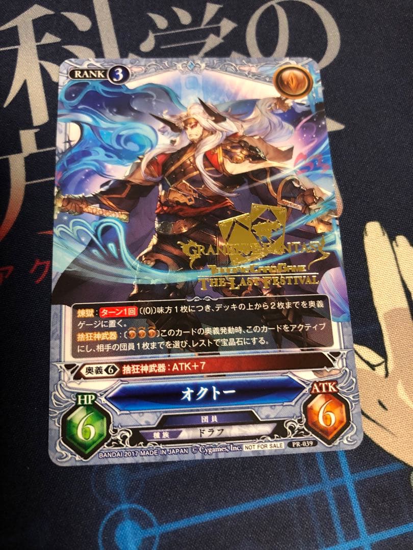 グラブル　tcg カード　オクトー　pr-039 箔押し　プロモ