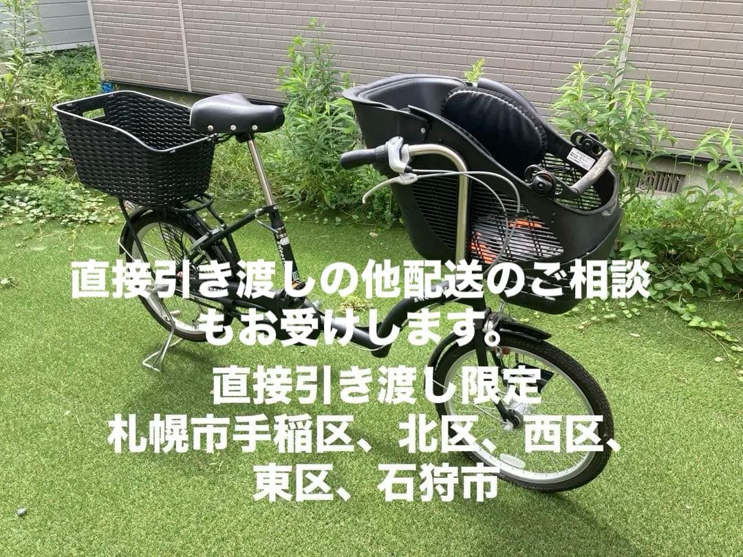子供乗せ自転車　非電動　20インチ　内装3段変速
