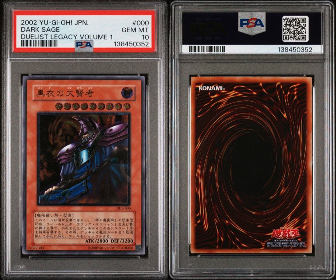 黒衣の大賢者 レリーフ　psa10 　遊戯王
