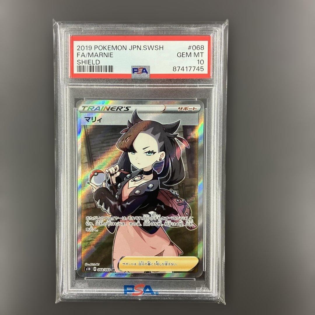 ［最安値］シールドマリィ sr psa10 ポケモンカード