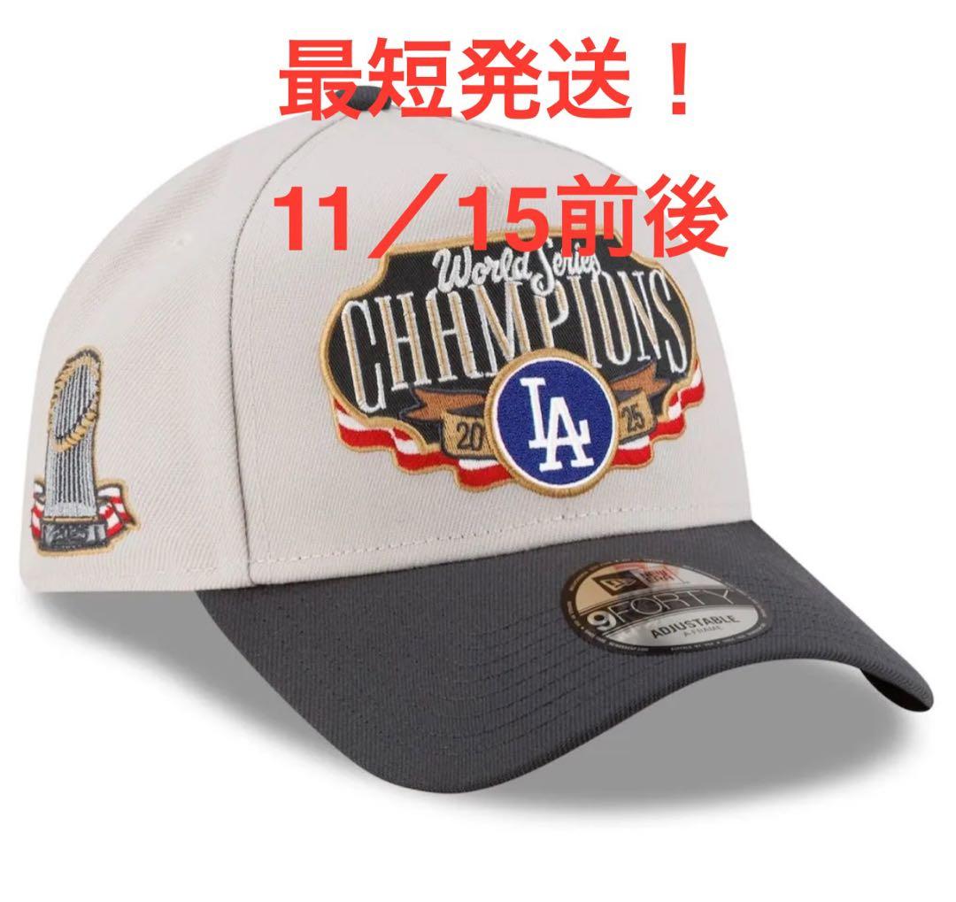 p*h様 LA 2025年ワールドシリーズチャンピオンズキャップ