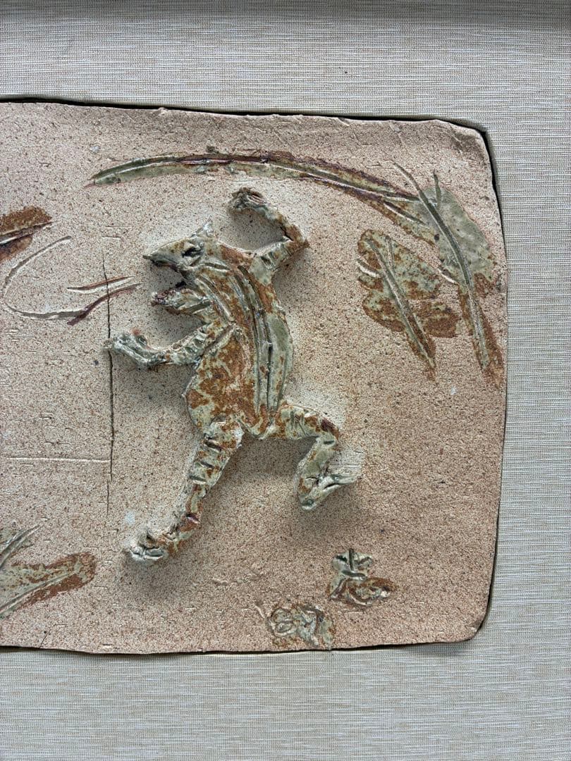 青隹作　本多静雄　鳥獣戯画　美術工芸　陶器