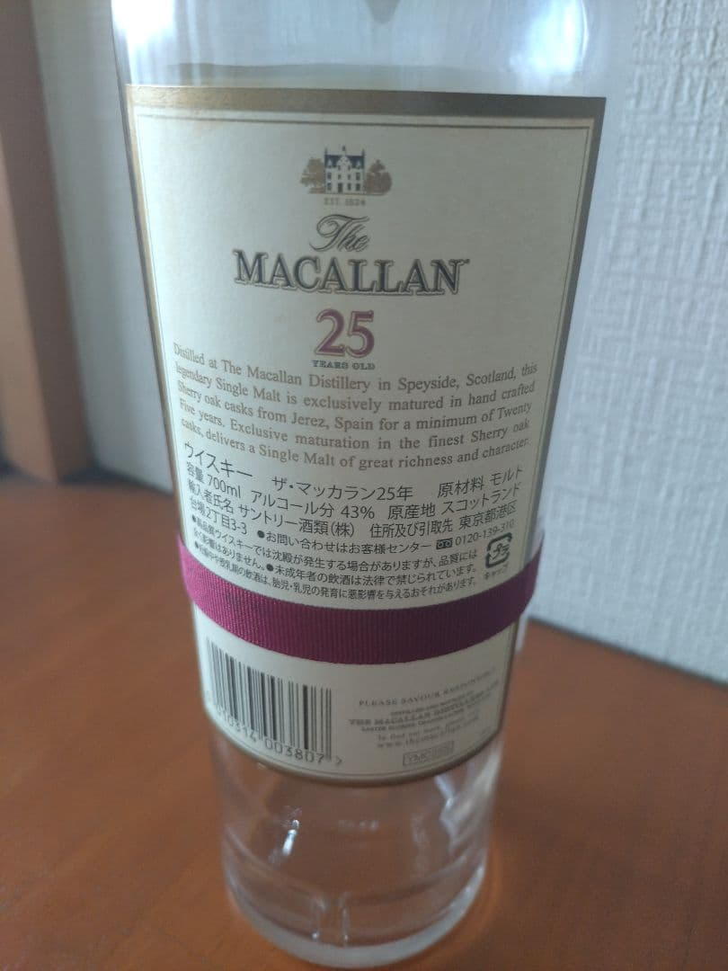 MACALLAN　マッカラン25 年 700ml (空ビン）箱なし コルク栓なし