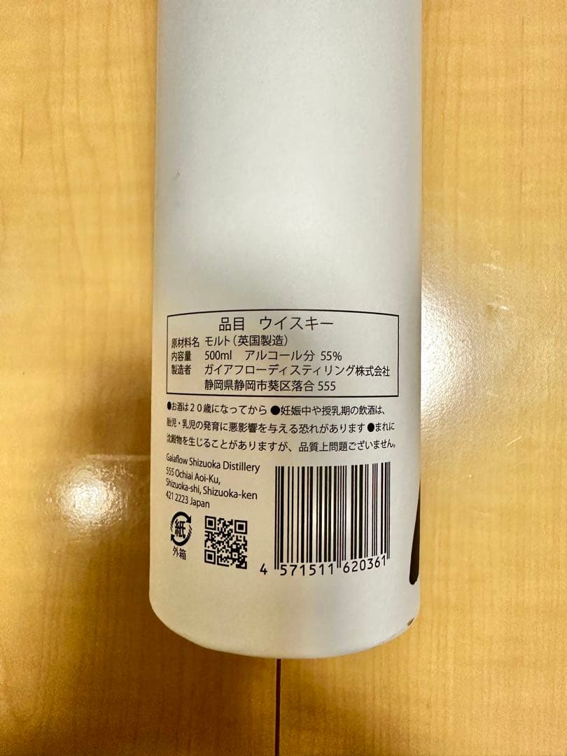 シングルモルト日本ウイスキー 静岡プロローグW