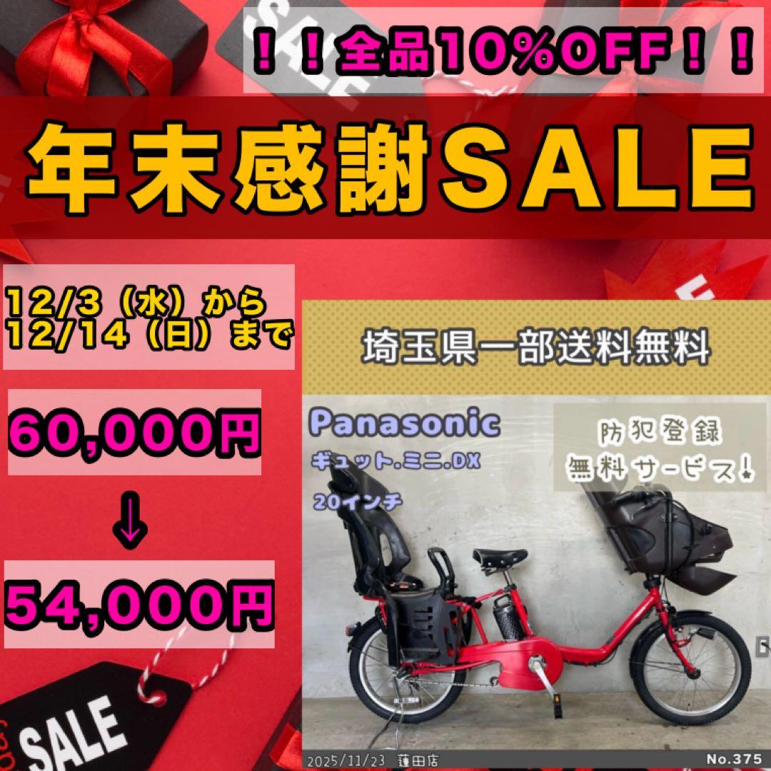 電動自転車　パナソニック　gyutto ギュットミニ DX 20インチ