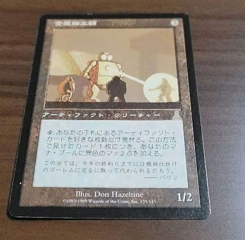 マジックザギャザリング　金属細工師